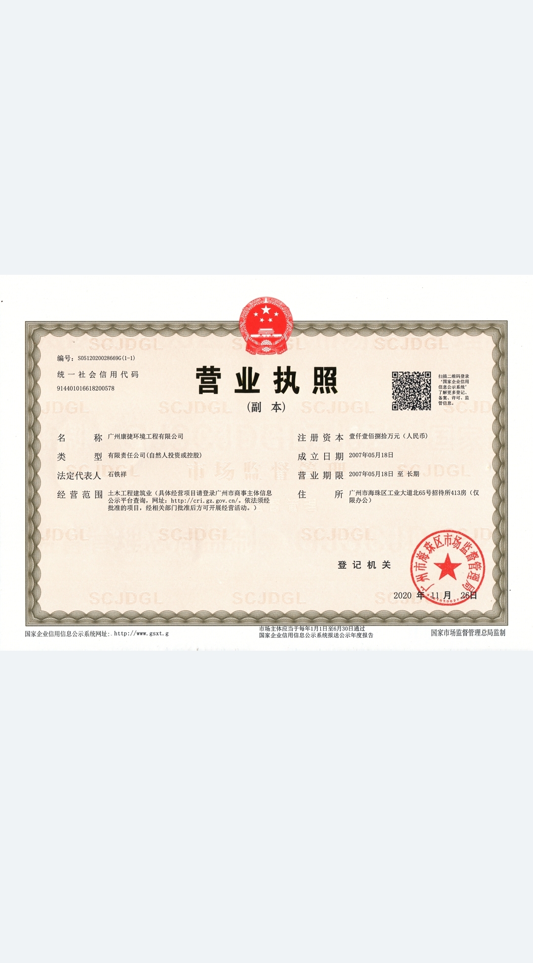 营业执照