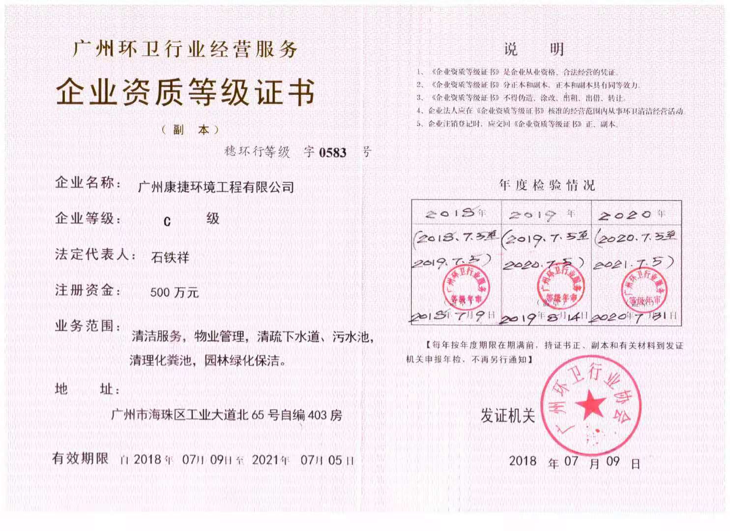 环卫行业企业资质等级证书