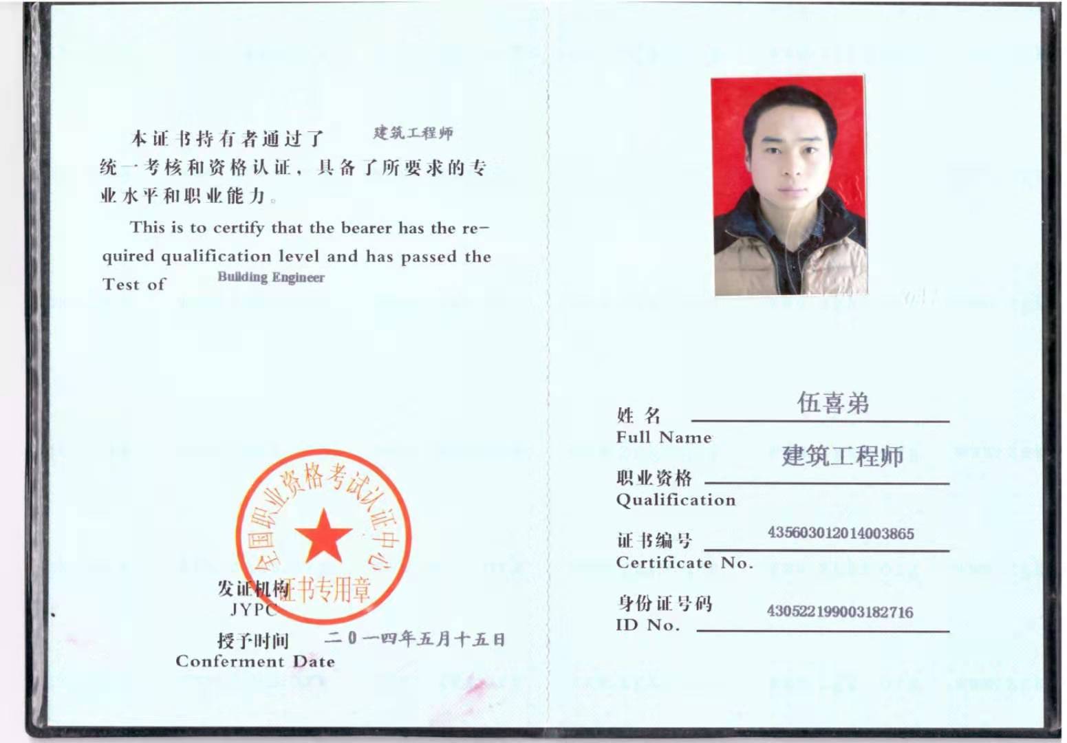 建筑工程师证书