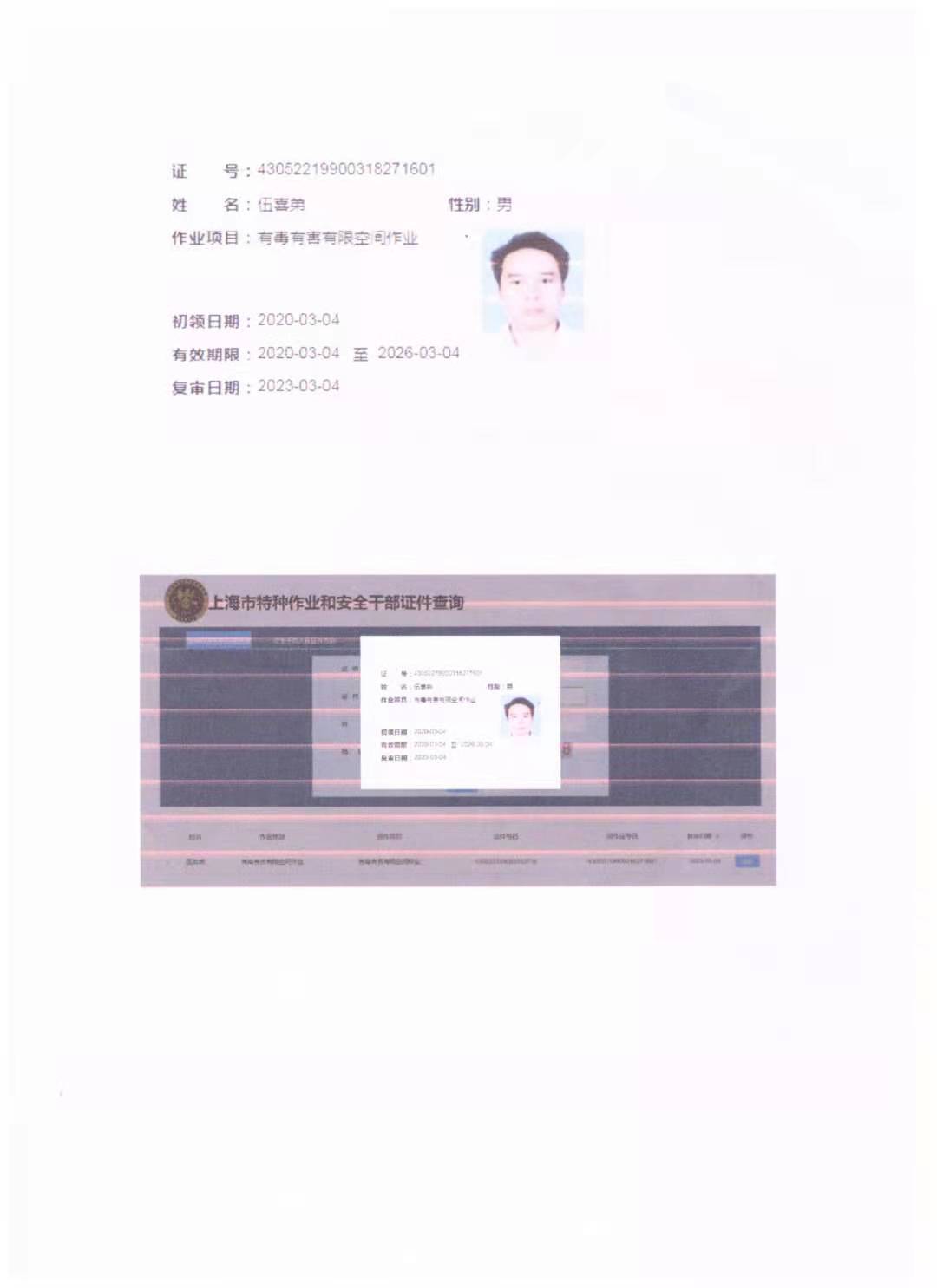 有限空间作业证