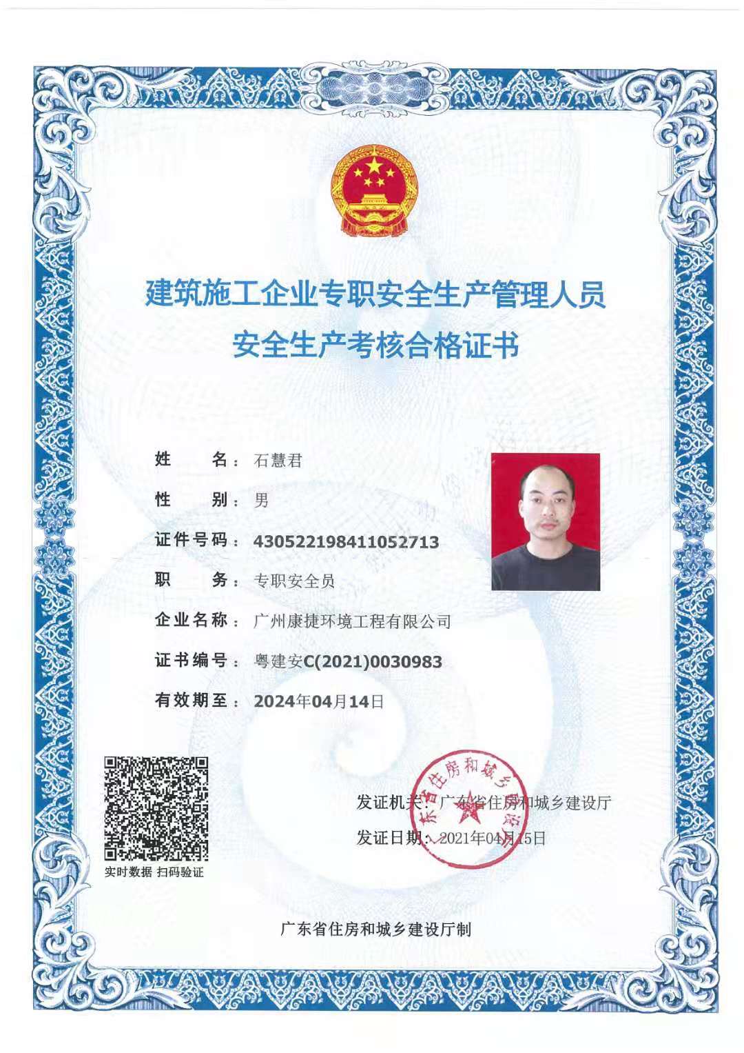 建筑资质安全员A证&C证